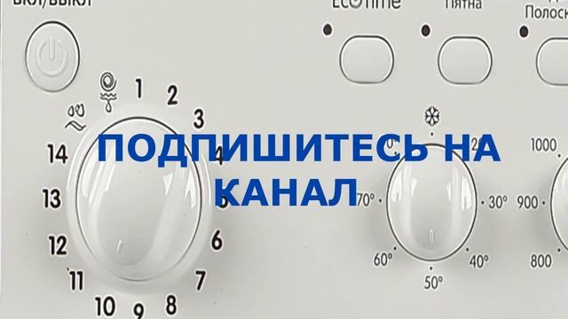 Как перезагрузить стиральную машину Индезит. Ошибка F09
