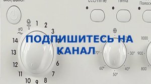 Как перезагрузить стиральную машину Индезит. Ошибка F09
