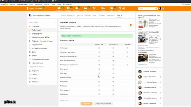 КАК ЗАКРЫТЬ ПРОФИЛЬ В ОДНОКЛАССНИКАХ НА КОМПЬЮТЕРЕ И ТЕЛЕФОНЕ смотреть онлайн