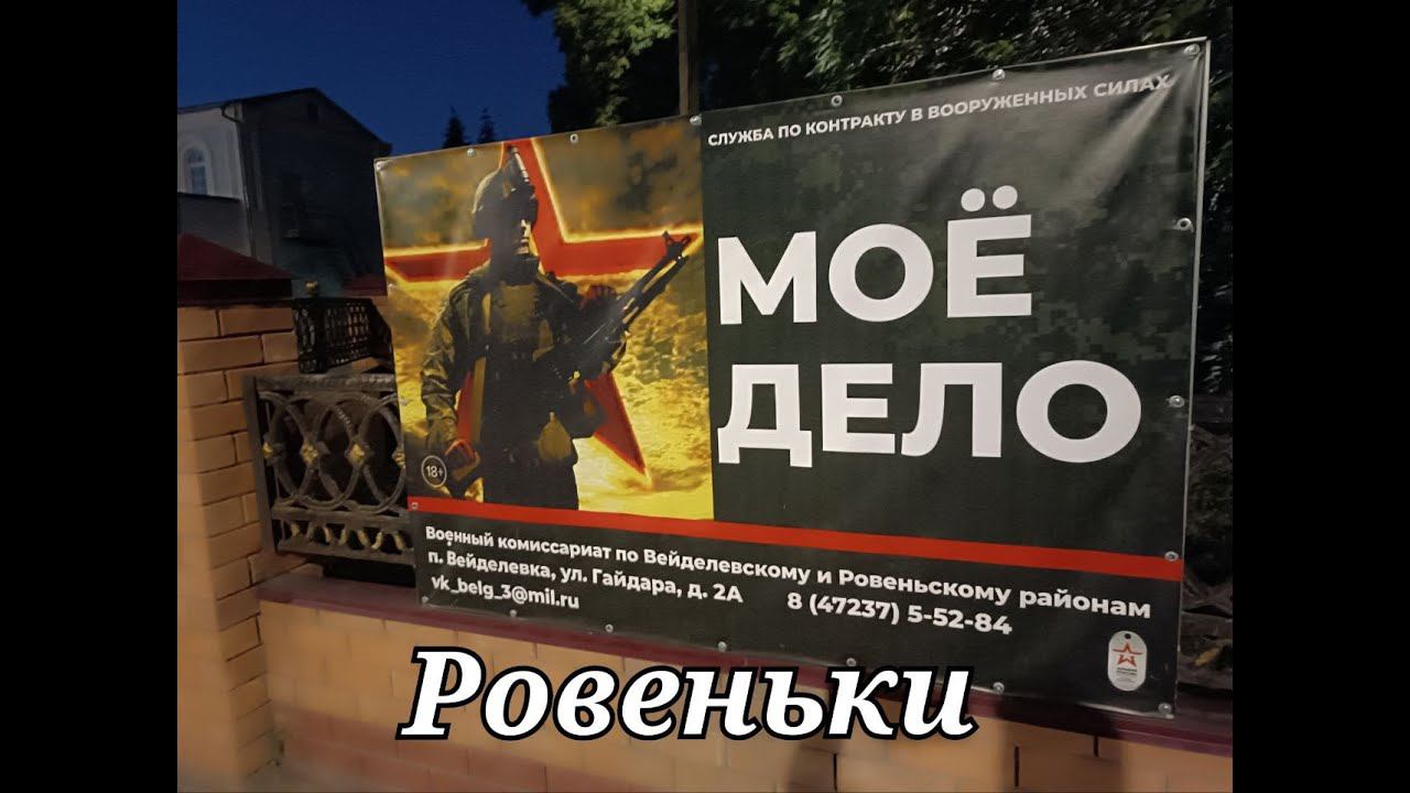 Ровеньки наше дело правое #АллеяГероев #Город #Родина