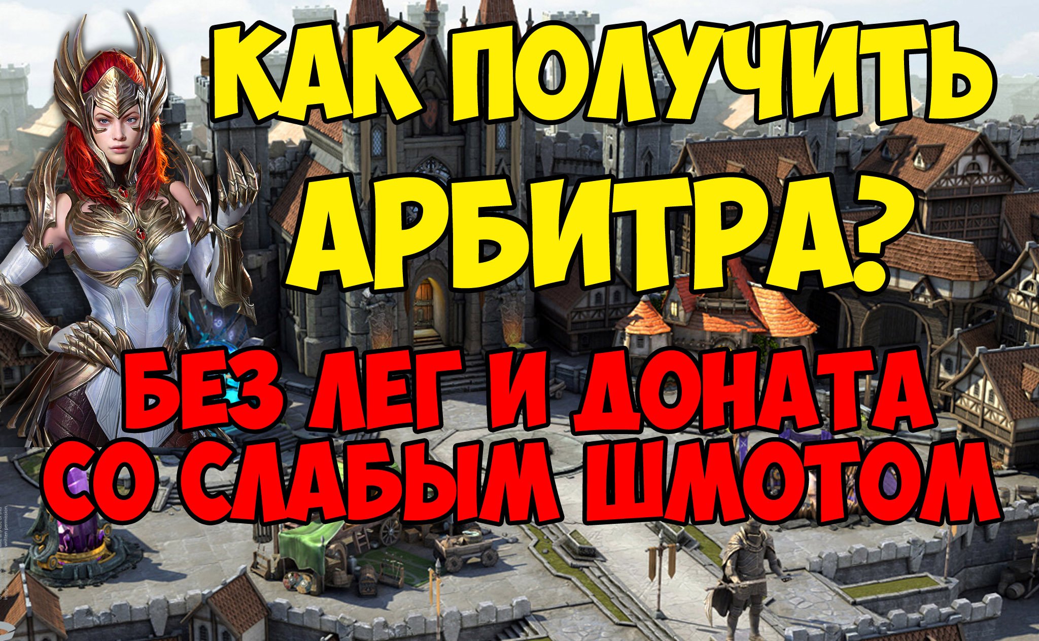 Арбитр как получить. Арбитр как получить