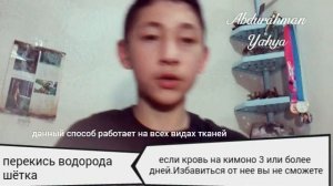 ●Как★ избавиться от ♡пятен крови на ●-○(одежде,ткани,кимоно и.т.д)○