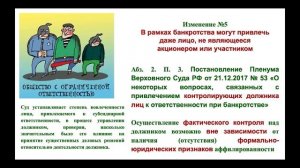 Ответственность учредителя и руководителя- 2019. 10 изменений в законы для каждого предпринимателя.