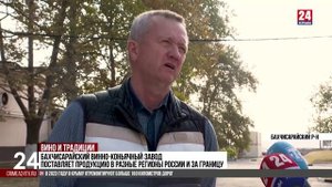 Бахчисарайский винно-коньячный завод поставляет продукцию в разные регионы России и за границу