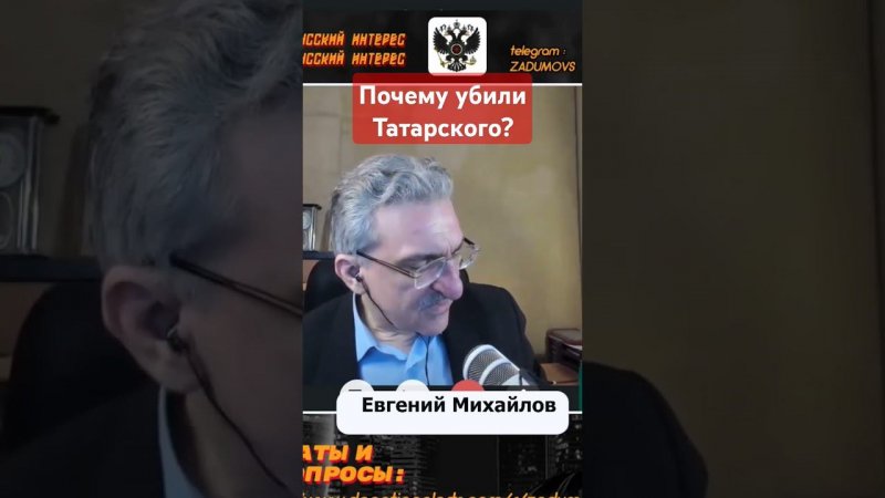 Почему убрали Татарского? Пиарил мавики