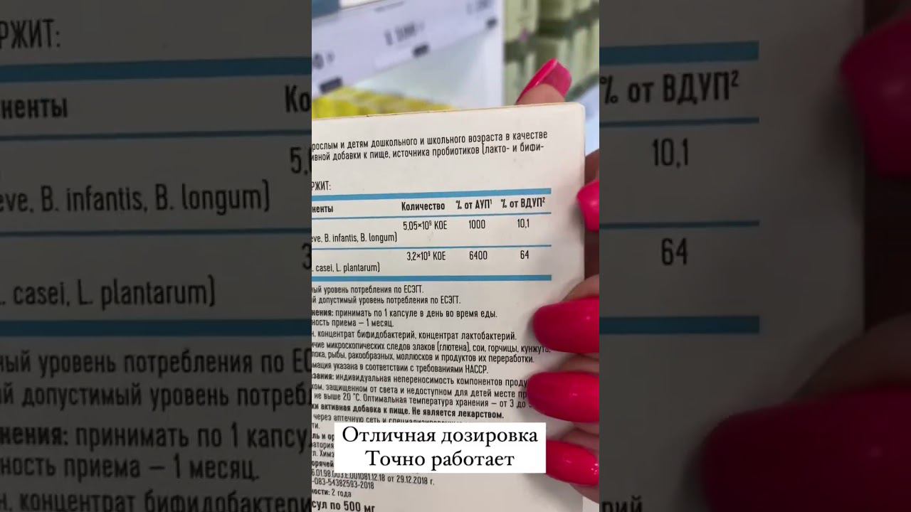 Пробиотик и пребиотик. Лактобактерии и бифидобактерии