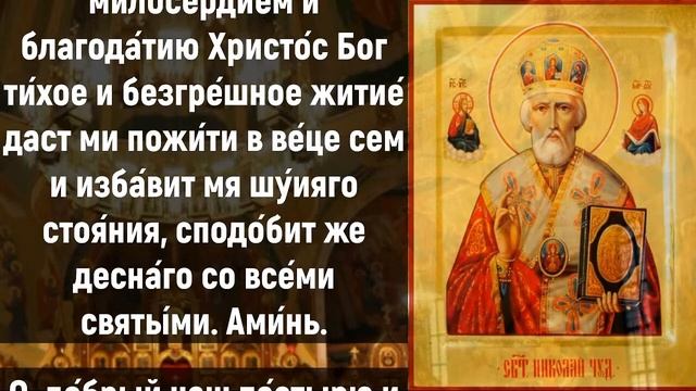 2 ЯНВАРЯ НИКОЛАЙ ЧУДОТВОРЕЦ ПОМОЖЕТ