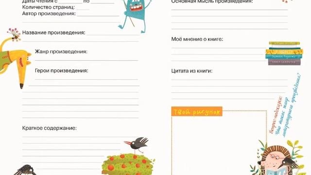 Школьный помощник. Читательский дневник с подсказками