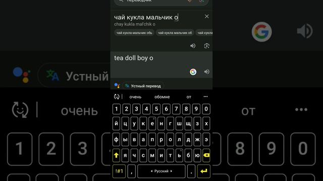 хахахахахаха перевод слов чай кукла мальчик обь 😅🤣😂 на английском языке #рек #super #подпишись