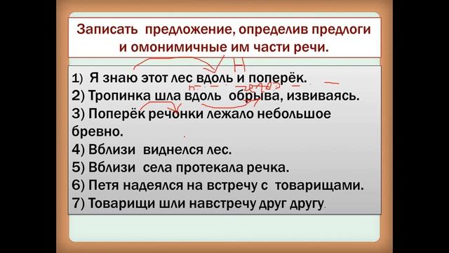 ОТЛИЧАЕМ ПРОИЗВОДНЫЙ ПРЕДЛОГ ОТ ДРУГОЙ ЧАСТИ РЕЧИ смотреть онлайн