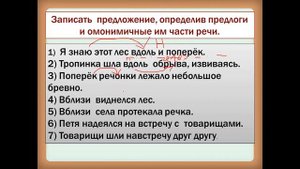 ОТЛИЧАЕМ ПРОИЗВОДНЫЙ ПРЕДЛОГ ОТ ДРУГОЙ ЧАСТИ РЕЧИ