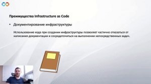 Что такое Infrastructure As Code (IaC)