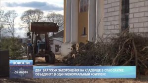 Спас Заулок преображается