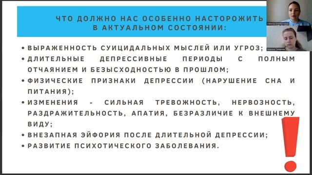 Суицидальное и самоповреждающее поведение подростков: социально-психологическая работа.