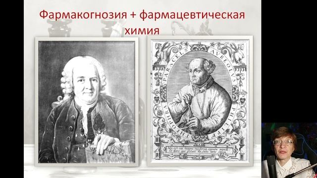 Лекция 4. Часть 4. Фармацевтическая терминология: исторический очерк.