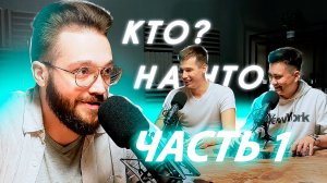 Кто на что учился: Всеволод Гимбут. Становиться ли радиоведущим и медиа/политтехнологом. Часть 1