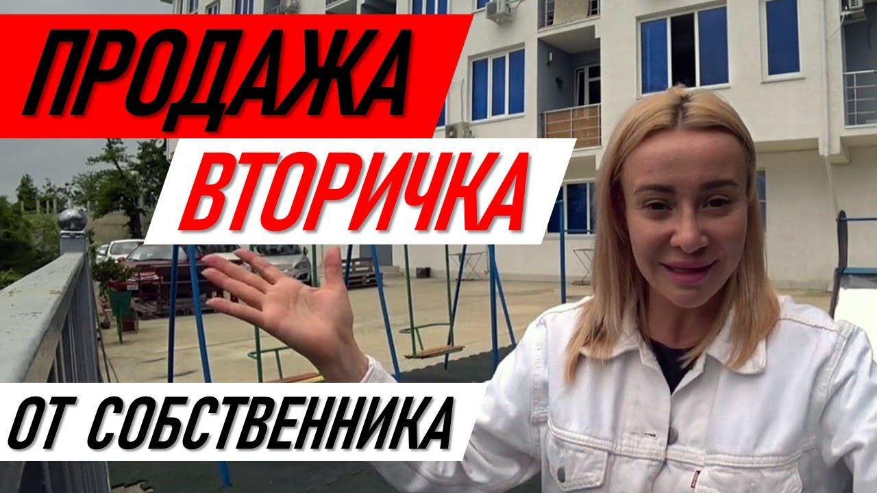 ▶️ Продажа квартиры в Сочи от собственника! #жививсочи Недвижимость вторичка квартира дом парковка