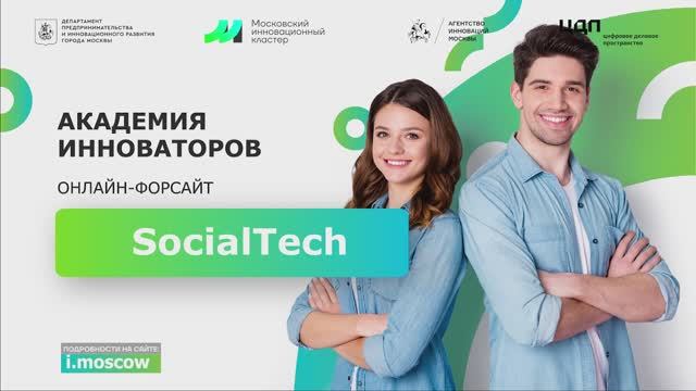 Онлайн-форсайт SocialTech