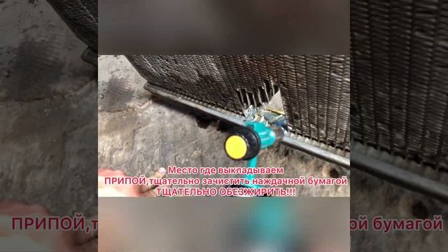Ремонт радиатора,ПРИПОЕМ для паяльника!Быстро и качественно! #АвтоПЛАН