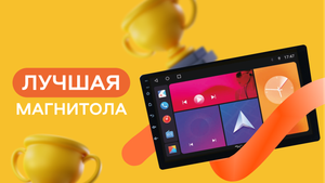 Магнитола на андроид | Самая популярная магнитола на Android!