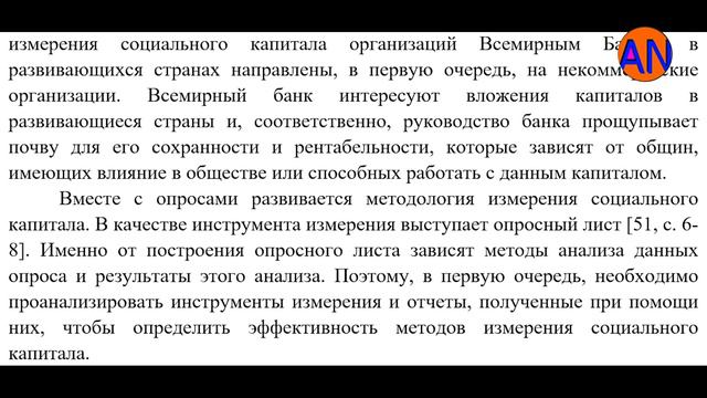 Социальный капитал макроуровня. Социальный капитал организации. Рублевский А.В. Стр. 30-34 смотреть онлайн
