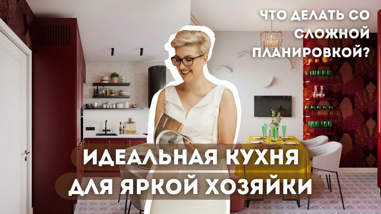 Яркий Дизайн Интерьера Маленькой Кухни  2024 | Как сочетать Цвета и Фактуры в интерьере? смотреть онлайн