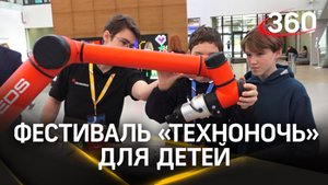 Более 2 тысяч гостей посетили фестиваль  «Техноночь»