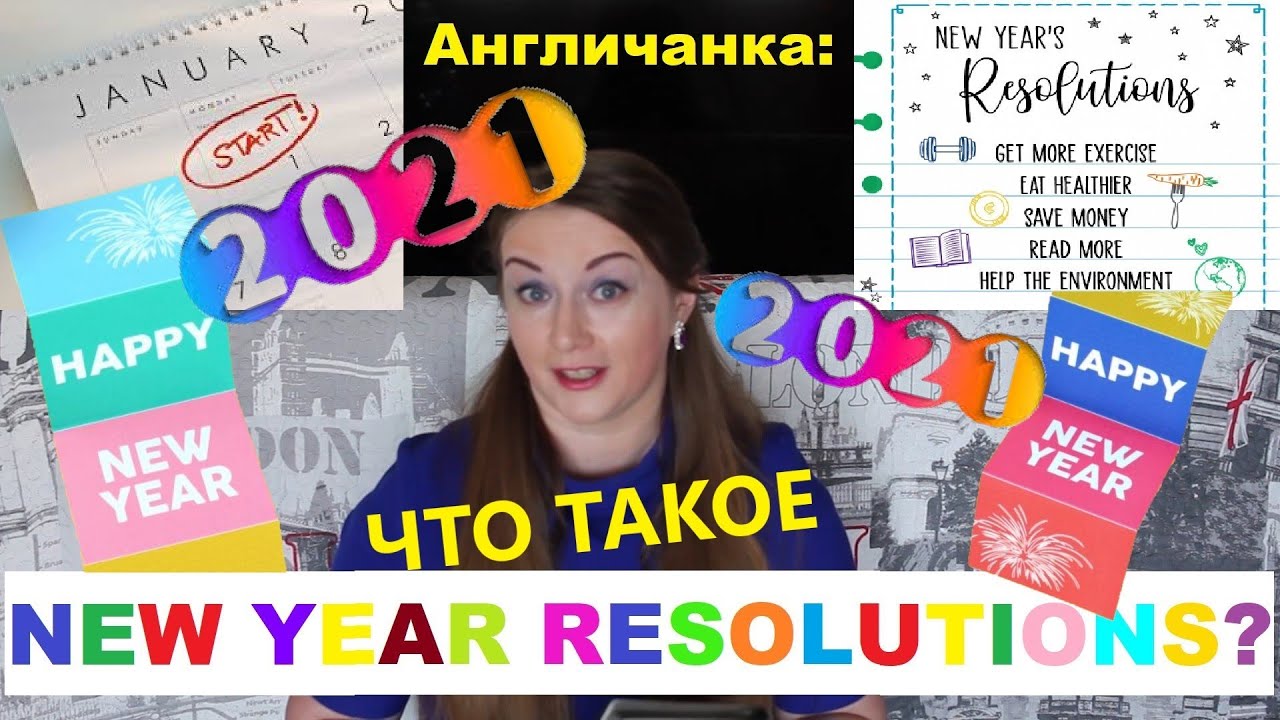 Что такое The New Year's Resolution List? Как построить планы на год?