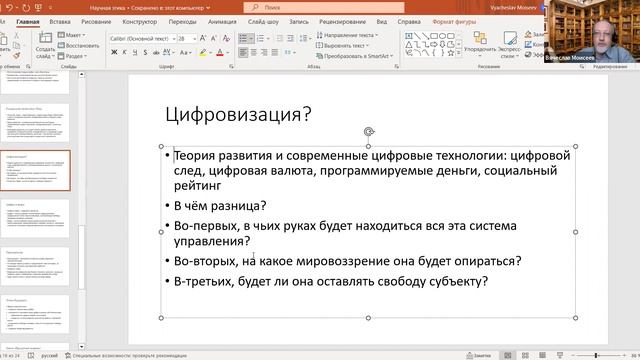 Научная этика смотреть онлайн