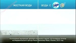 Реклама Калгон гель 2 в 1 - Ни болота ни налета