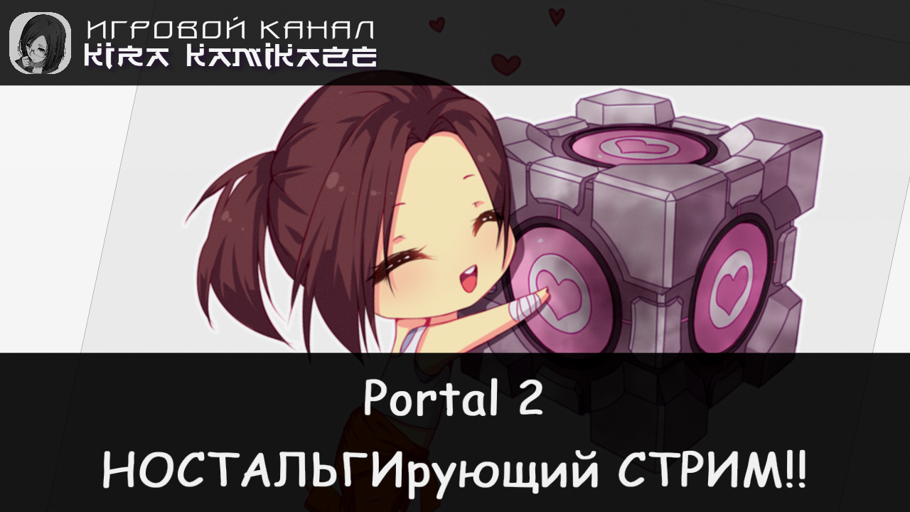 "Камикадзе" проходит тесты! × Portal 2, Прохождение! #1