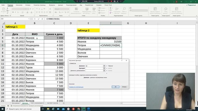 КАК В EXCEL ПОСЧИТАТЬ СУММУ В ЗАВИСИМОСТИ ОТ УСЛОВИЯ?