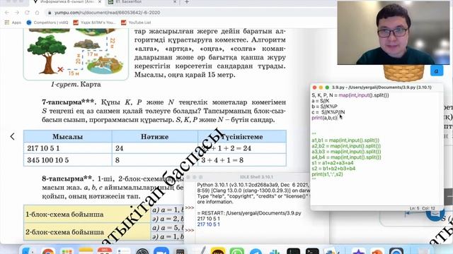 6-сынып. 9-сабақ тапсырмаларын питон да шығару смотреть онлайн