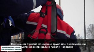 Электрослесарь попал под напряжение на контактах разъединителя