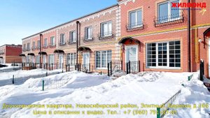 Двухкомнатная квартира в Новосибирском районе, Элитный, Березки, 106. Агентство недвижимости ЖИЛФОНД