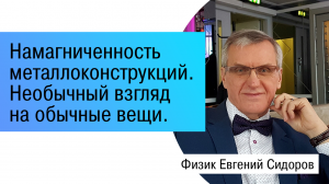 Намагниченность металлоконструкций. Необычный взгляд на обычные вещи. Выпуск 5.