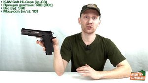 Обзор Colt Hi Capa, CO2 от KJW (KP-08)