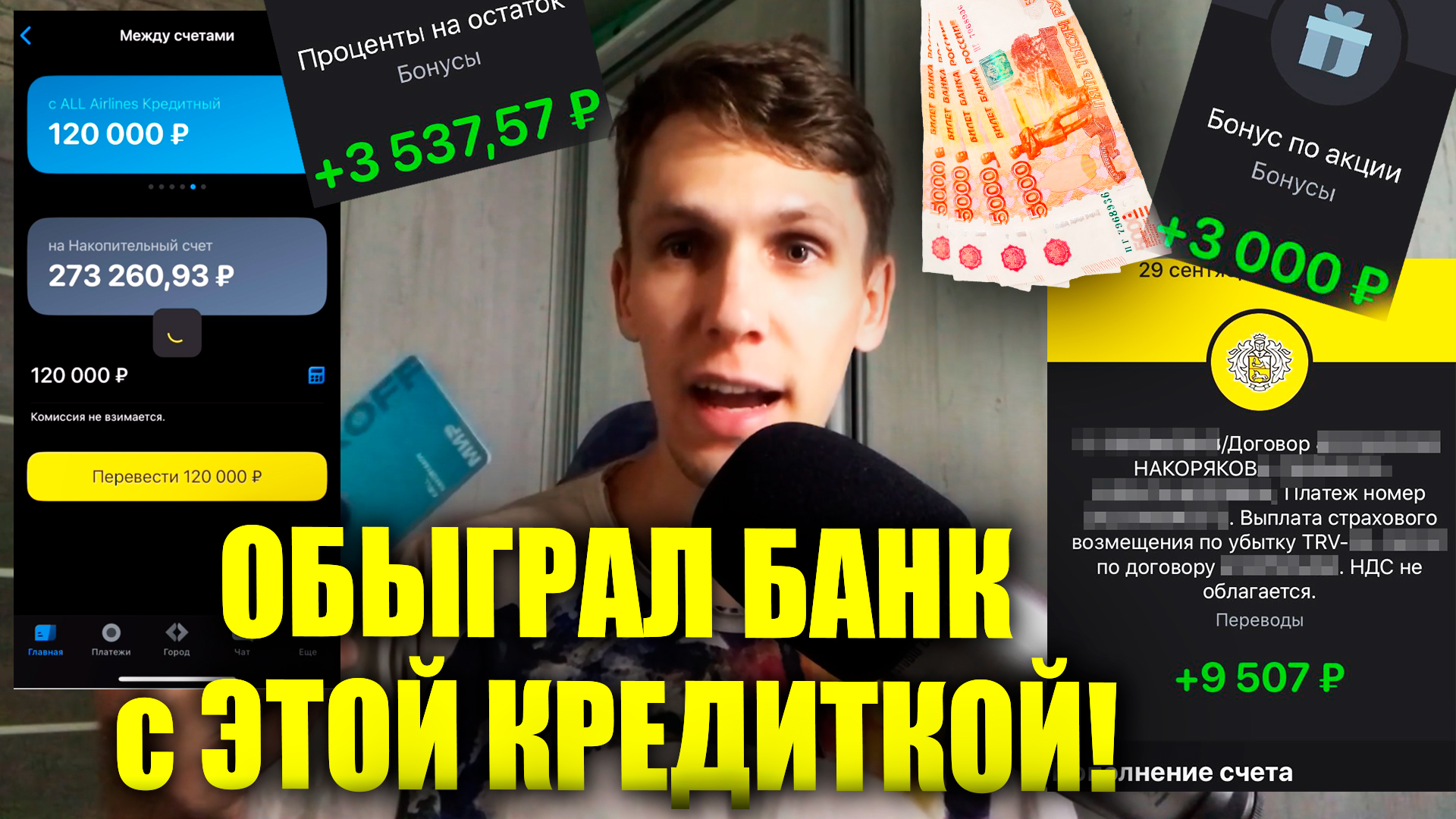 Лучшая кредитная карта 2023! Как зарабатываю на кредитках? Тинькофф All Airlines Бесплатно Страховка