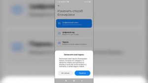 Как изменить способ блокировки на цифровой код на телефоне Андроид?