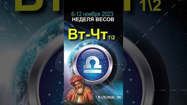 Прогноз для Весов. Ноябрь, неделя 1 Астрологическое предсказание