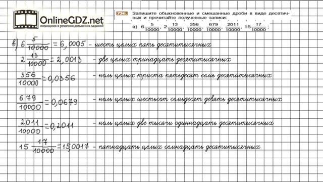 Задание №726 (в) - Математика 6 класс (Никольский С.М., Потапов М.К.) смотреть онлайн
