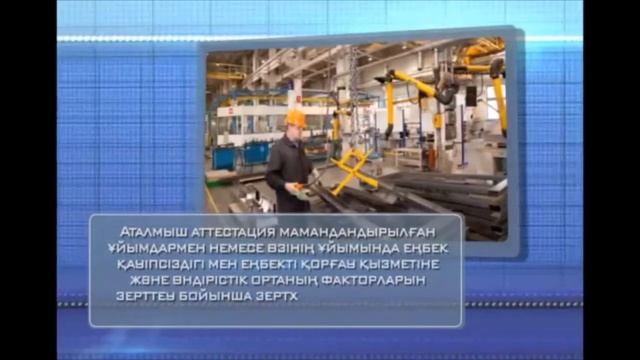 Тақырыбы: "Еңбекті қорғау және қауіпсіздік техникасы"  оқытушы: Тулешова Н.К. смотреть онлайн