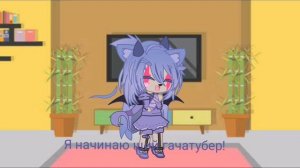 _Всем привет я новый гача тубер!_