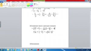 Действия с положительными и отрицательными числами