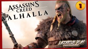 Мы теперь викинги ➤ Assassin's Creed Valhalla ◉ Прохождение #1