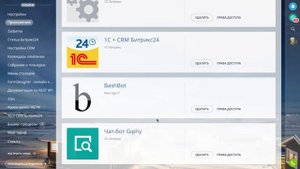 Как установить или удалить чат-бот