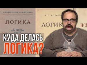 Почему исчезла Логика? Историк Фёдор Лисицын.