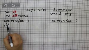 Страница 79 Задание 354 (1 столбик) – Математика 4 класс Моро – Учебник Часть 1