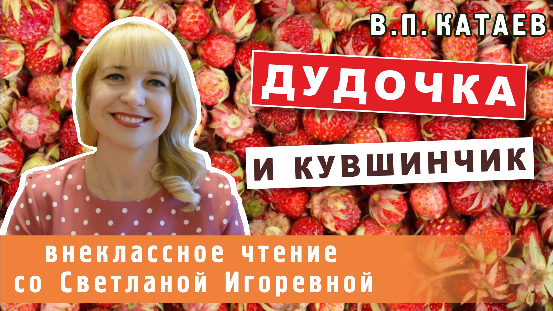 Дудочка и кувшинчик, В.П. Катаев. PRO сказки