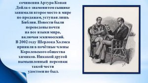 "Приключения Шерлока Холмса и доктора Ватсона"